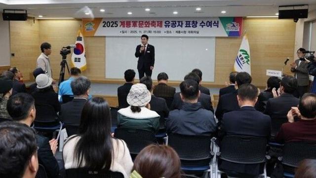 ‘2025계룡軍문화축제’ 모범 유공기관(자) 표창