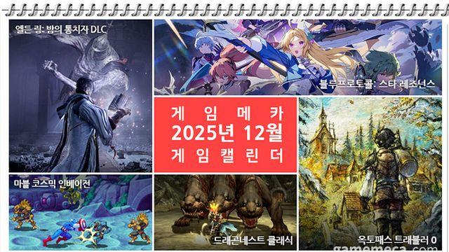드네 클래식과 블루프로토콜, 연말 달굴 12월 기대작