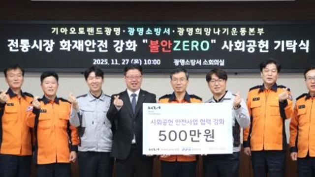 광명소방서, 겨울 화재 막는 ‘안전 동행’…기아오토랜드·희망나기본부 물품 기탁