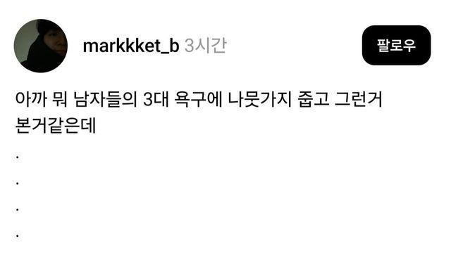 남자들이 나뭇가지 줍는 게 이해되는 사진