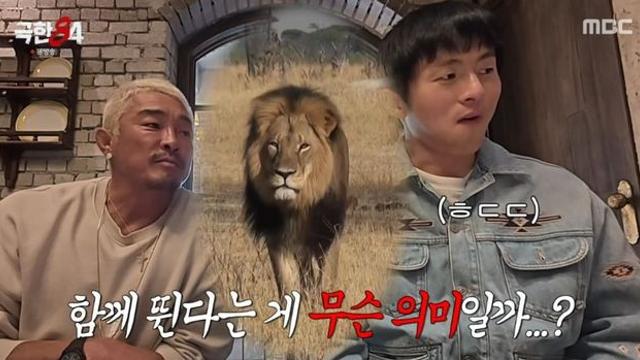 기안84X권화운, 미션 맹수들이 있는 아프리카를 질주하라 (‘극한84’)[종합]