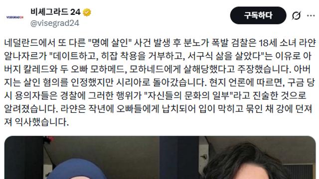 남자친구를 사귀었다고 가족에게 살해당한 시리아 소녀