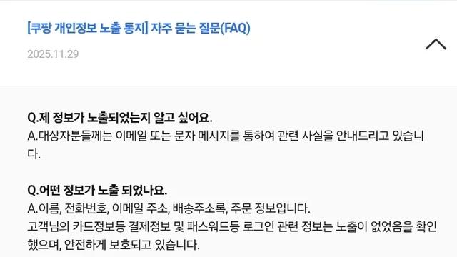 쿠팡 개인정보 유출 공지 뜸