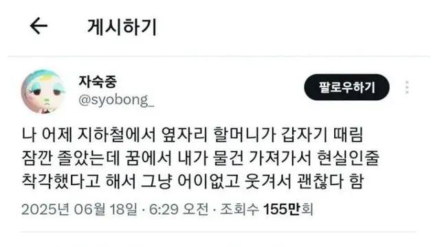 지하철에서 옆자리 할머니가 갑자기 때림,,