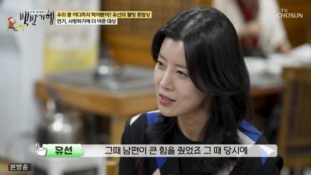 유선, '재벌설' ♥남편 덕에 무명 시절 버텼다…