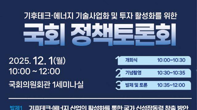 李정부 ‘기후테크’ 대책 이달 나온다…오늘 국회 토론회