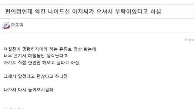 편의점인데 약간 나이드신 아저씨가 오셔서 부탁이있다고 하심.jpg,,