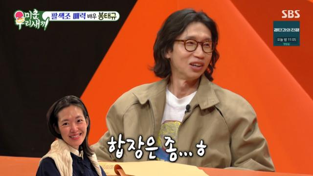 [TVis] 봉태규, 지독한 사랑꾼 “♥하시시박과 합장 원해” (미우새)