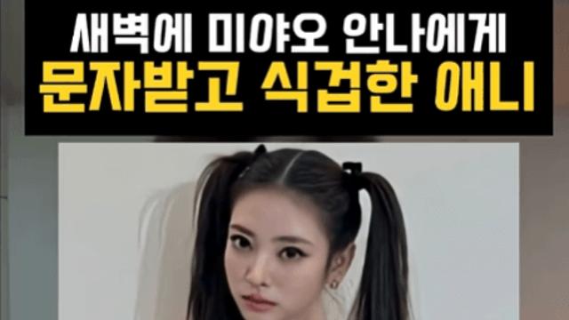 ...새벽에 재벌 아이돌에게 부탁한 문자 내용