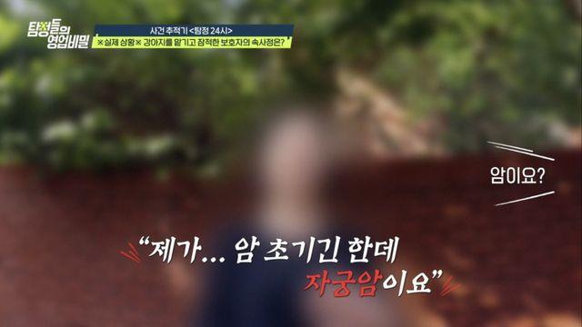 ‘강아지 유기 의혹’ 견주, 폭로·반박 역대급 진실 공방 (영업비밀)