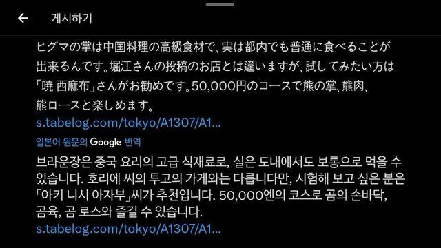 일본의 47만원짜리 곰발바닥 요리 ㄷㄷ