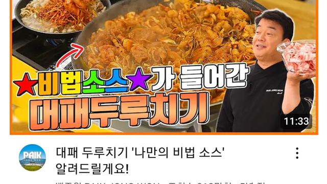 맛있다고 소문난 백종원식 파절이 삼겹살의 진실