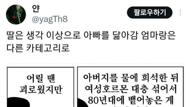 와들와들 아빠를 닮아가서 너무 싫다는 트위터