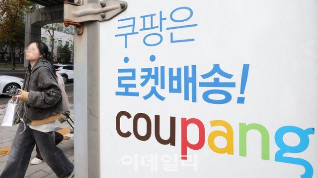 쿠팡, 3370만개 정보 유출 직원은 '중국인'…