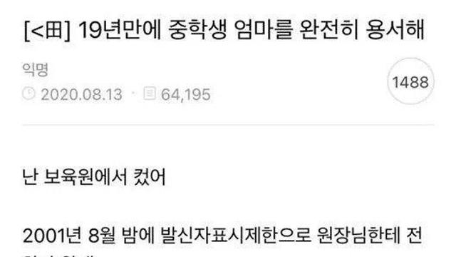 공포) 19년만에 엄마를 용서한 썰