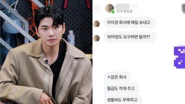 “10억 요구 언급”… 이이경 소속사, A씨 추가 정황 공개
