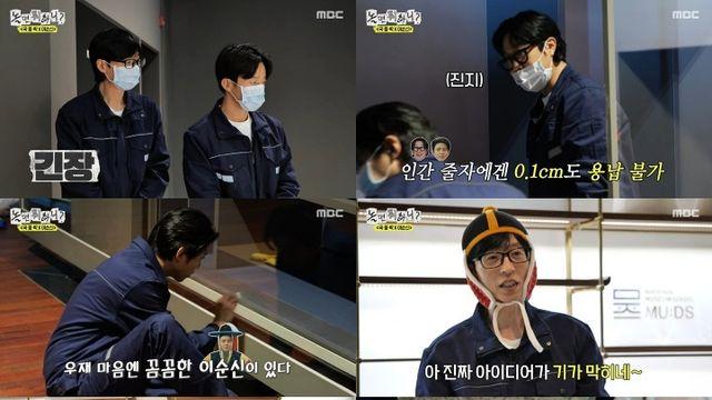 2049 시청률 土 예능 1위 '놀면 뭐하니?' 유재석, '국중박' 이순신전 오디오 가이드 참여