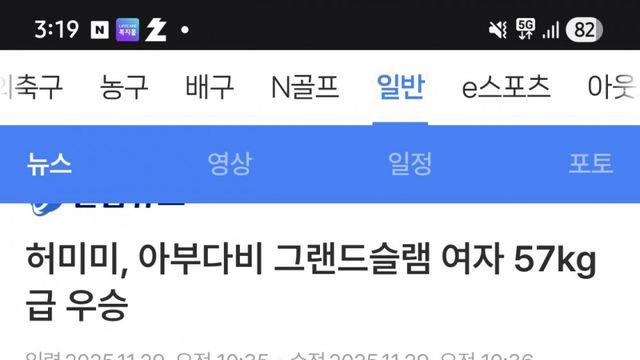 유도 귀요미 허미미 선수 근황