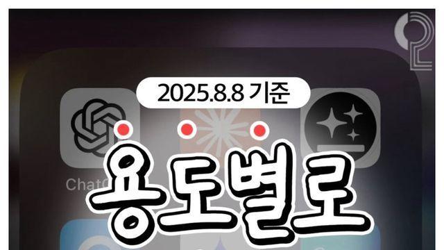 용도별 AI 툴 모음 ( 참고용 ).jpg