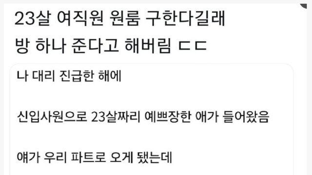 23살 여직원한테 말 한 마디 잘못했다가 결혼한 남자