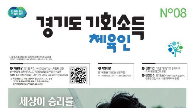 양주시, ‘경기도 체육인 기회소득’  접수기간 연장