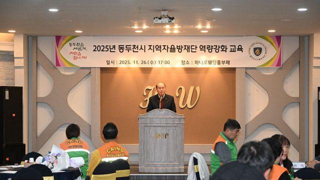동두천시, 지역자율방재단 역량강화 교육