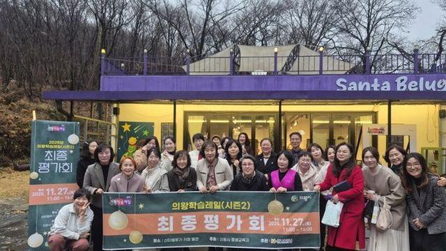 의왕시, 의왕학습레일(시즌2) 성과공유를 위한 최종평가회 열어