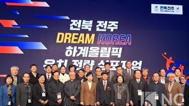 [뉴컬 MICE] '2036 하계올림픽 유치' 해법 찾기 나선 전북도 