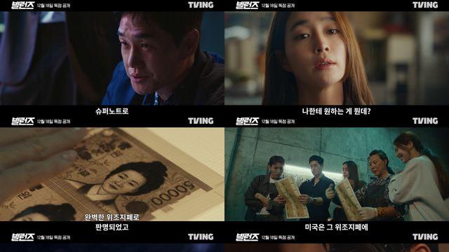 곽도원 빠진 '빌런즈' 예고편, 공백 채운 유지태X이민정