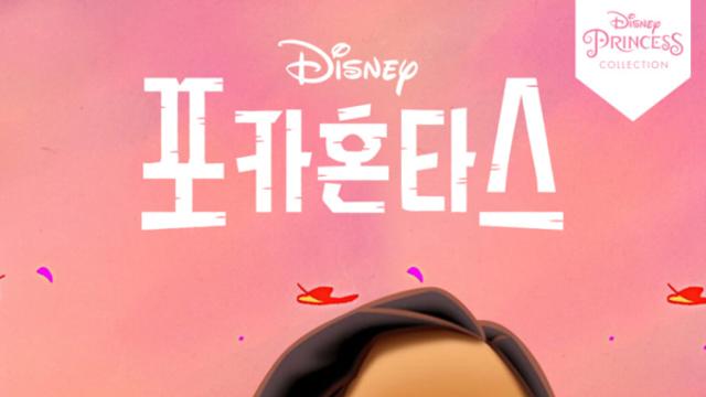 [리뷰] 문명의 충돌 속에서 피어난 포카혼타스의 목소리