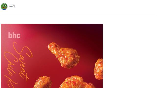 bhc 스윗칠리킹 후기.jpg