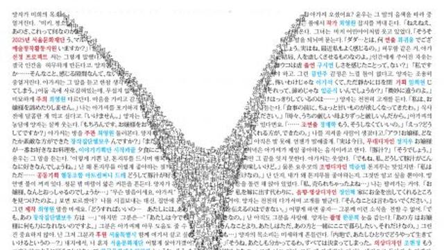 창작집단 엘보우, 신작 ‘톤지루’ 공연