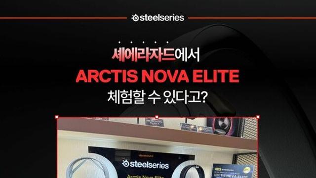 스틸시리즈, 셰에라자드에 ‘아크티스 노바 엘리트’ 무선 게이밍 헤드셋 체험존 마련