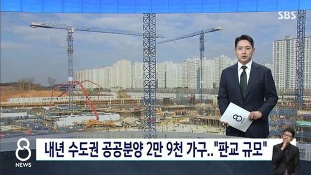 수도권에 판교신도시급 아파트 공급 소식