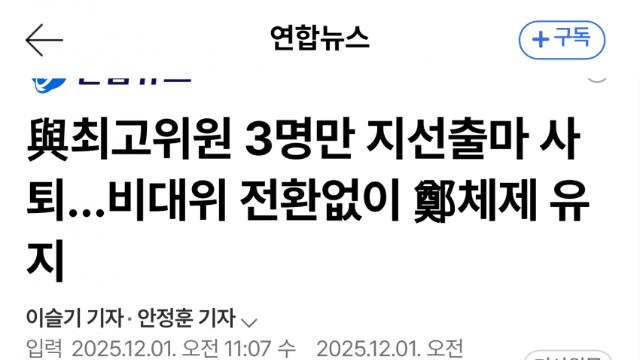 민주당 최고위원 3명 전격 사퇴…지방선거 출사표