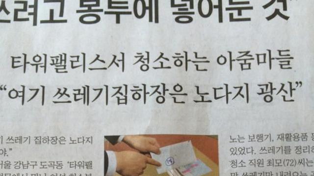 강남 아파트가 노다지인 이유