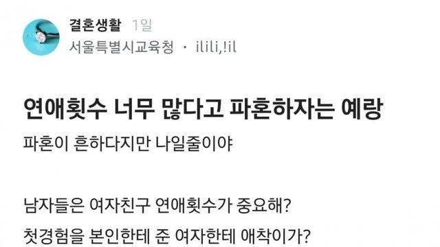 연애횟수 너무 많아서 파혼 ㅋㅋㅋㅋㅋㅋㅋㅋㅋㅋ