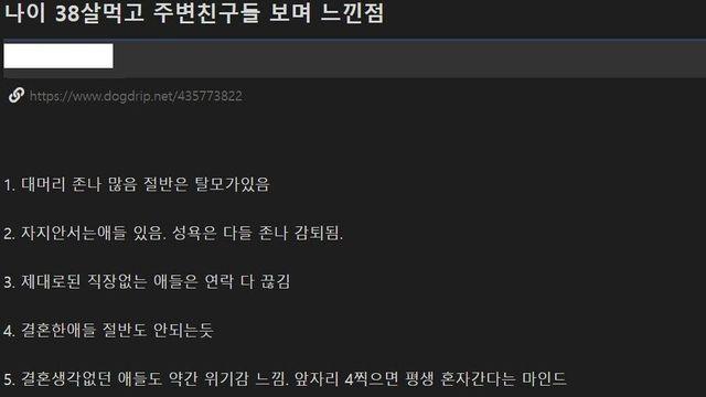 나이 38살 먹고 주변친구들 보며 느낀점