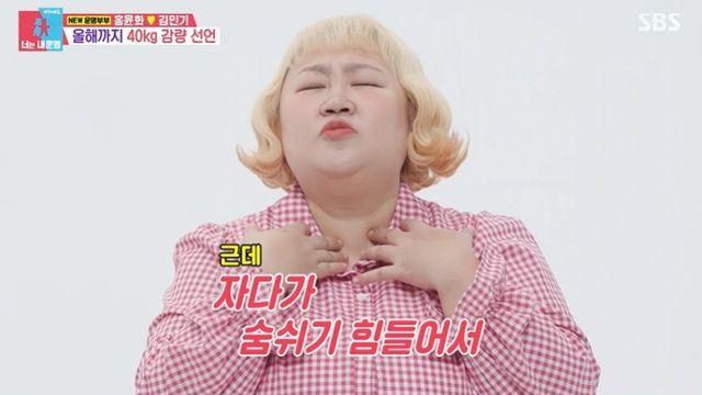 [TVis] 홍윤화 “숨도 안 쉬어져... 인생 마지막 다이어트” 40kg 감량 선언 (동상이몽2)