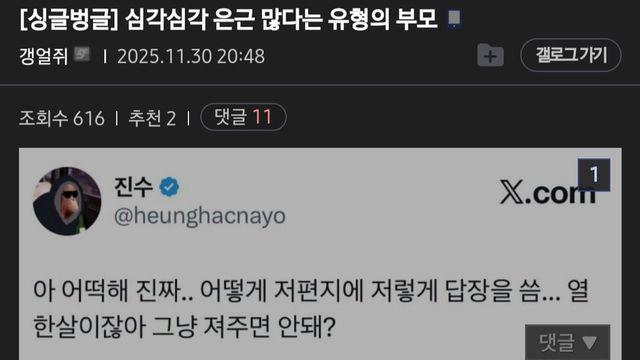 은근히 많은 유형의 부모