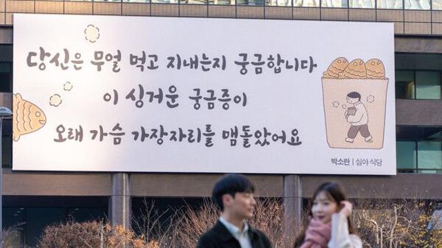 교보생명 광화문글판 새옷…박소란 시로 따뜻한 안부 인사
