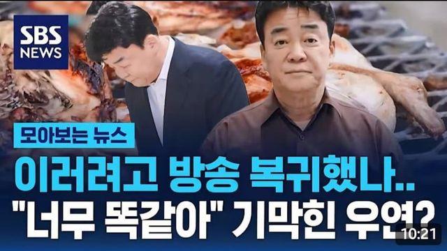 SBS에서 PPL 식당 물었네