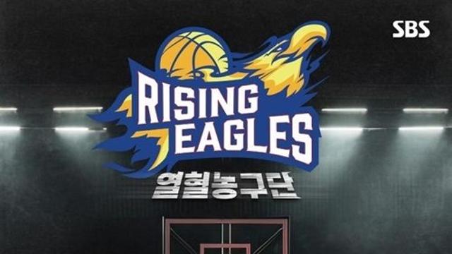 '열혈농구단' 첫방송 후 뜨거운 인기몰이...출연진과 OTT는?