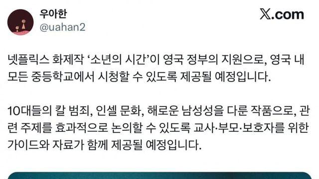 세계 여성들이 환호한다는 영국 상황