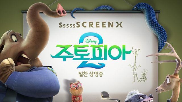 [박스오피스] '주토피아 2', 개봉 첫 주말 1위…누적 210만명