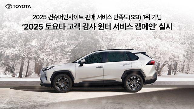 렉서스, AS 만족도 1위 기념…12월 ‘고객 감사 캠페인’ 실시