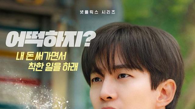 이준호, 태풍상사→캐셔로 컴백...줄거리와 등장인물 '엿보기'