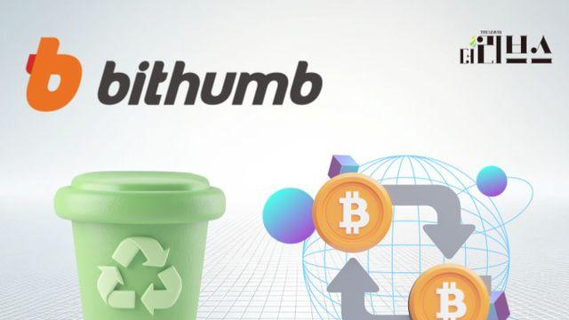 [단독] 빗썸, AI16Z 스왑 공지 번복 논란…투자 피해 적신호