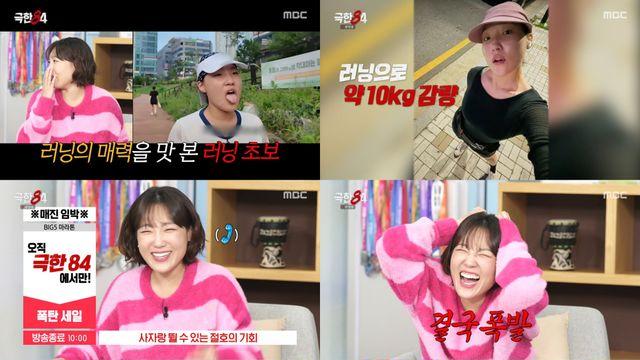 이은지, 러닝으로 10kg 뺐다 