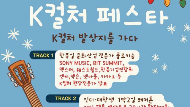 DMZ서 열리는 K컬처페스타…